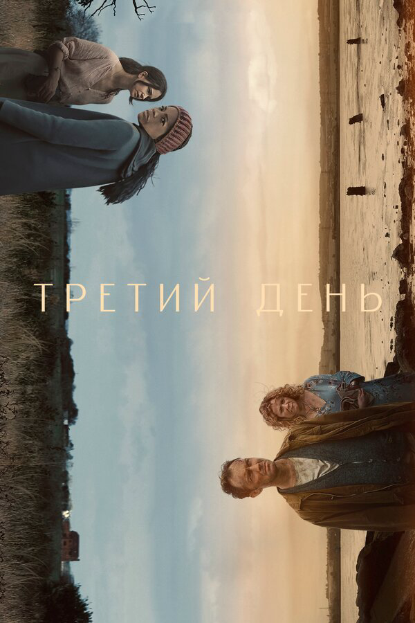 Постер сериала